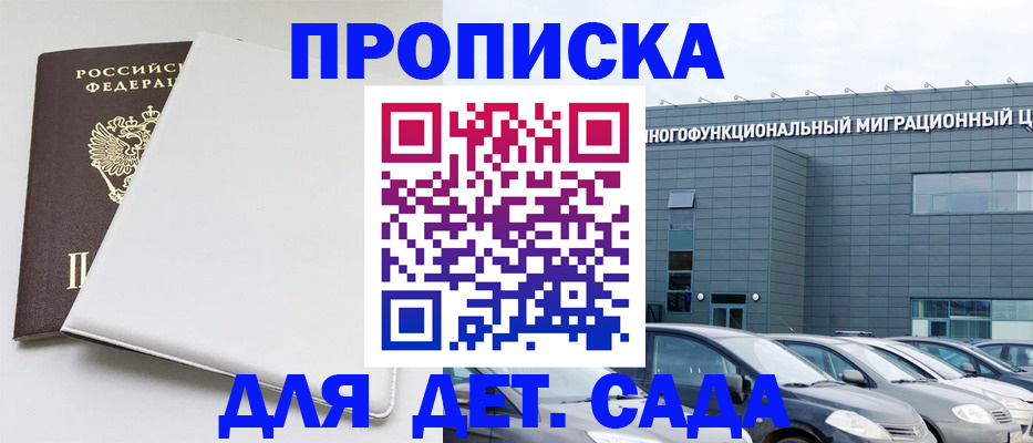 временная регистрация в квартире в Салавате