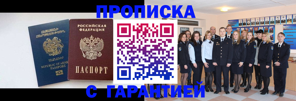 прописка поиск в Салавате